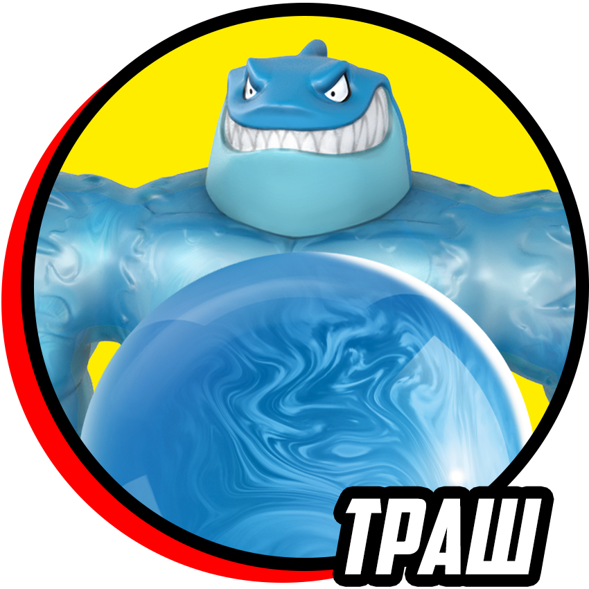 Траш - Голубая переливающаяся жидкость