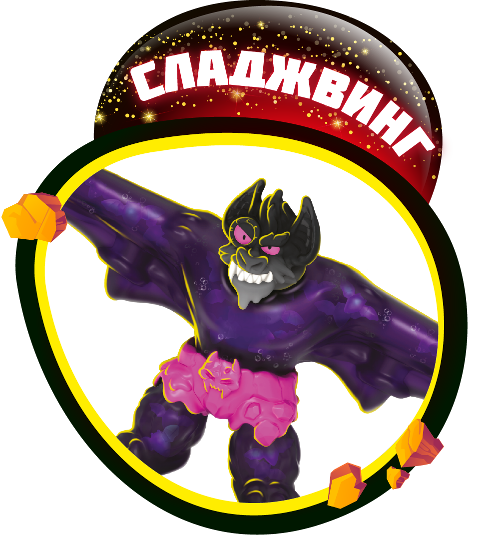 Сладжвинг Метеор Мэднесс - Фиолетовый слайм с пластиковыми летучими мышами